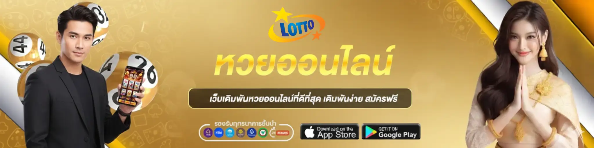 หวย หุ้น lotto